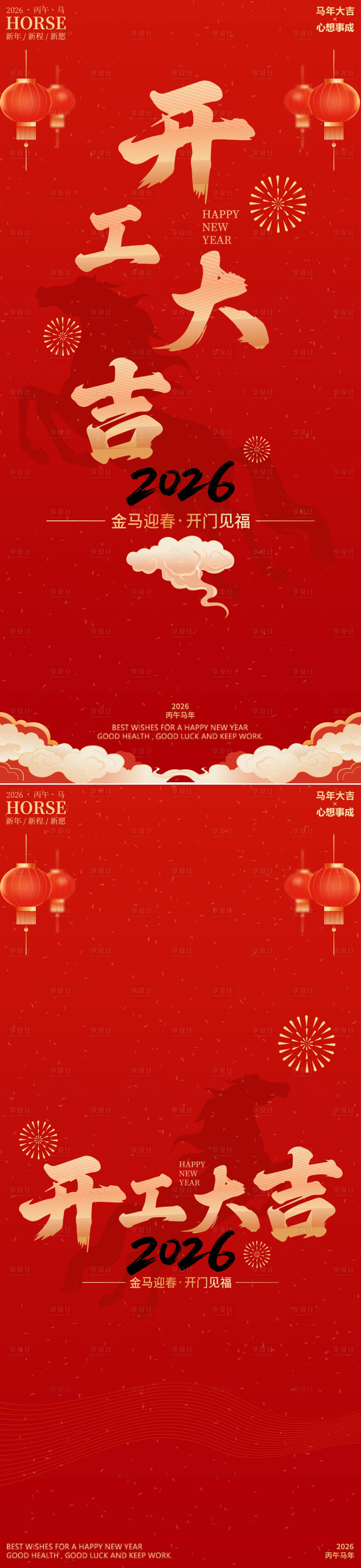 源文件下载【享设计】搜索编号：26820035488375632【马年开工大吉开门红海报】