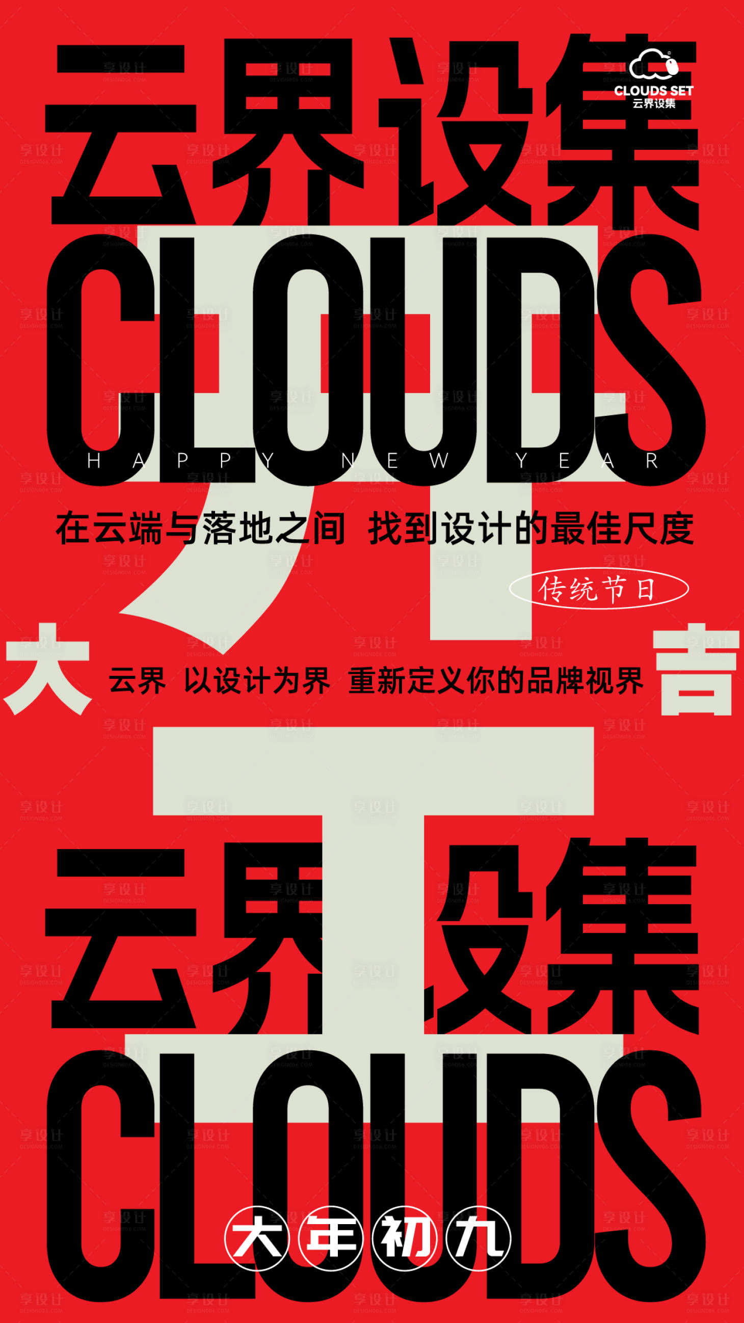 源文件下载【享设计】搜索编号：38700035450217611【马上开挂马年新春展板开工】