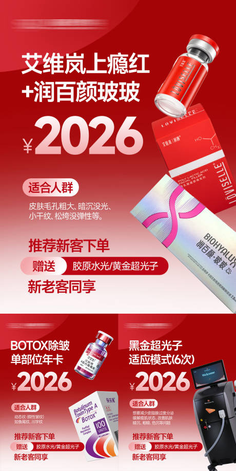 源文件下载【享设计】搜索编号：76920035387063903【2026医美活动】