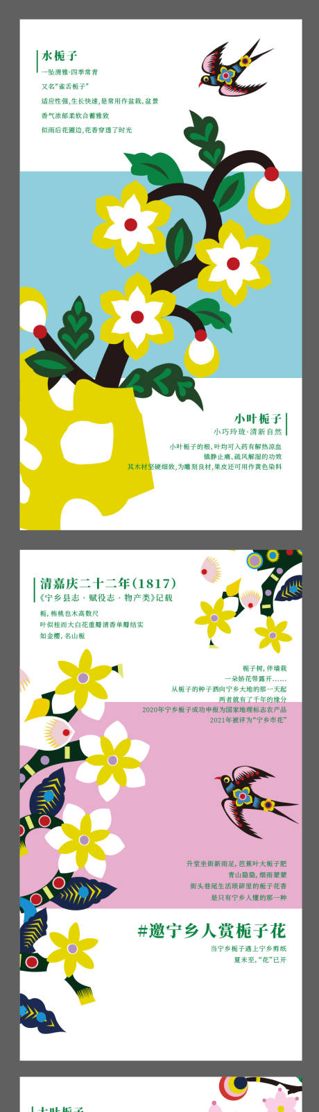源文件下载【享设计】搜索编号：55960035346285032【栀子花】