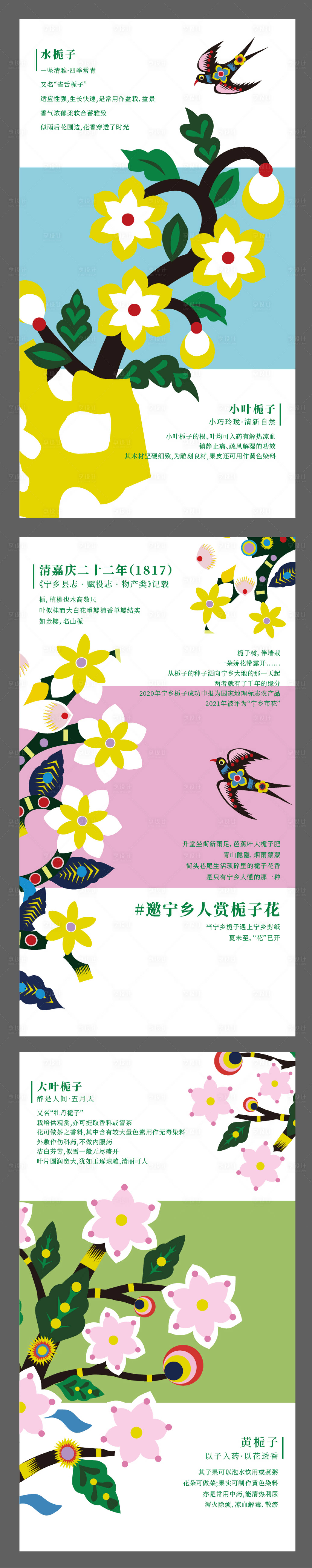 源文件下载【享设计】搜索编号：55960035346285032【栀子花】