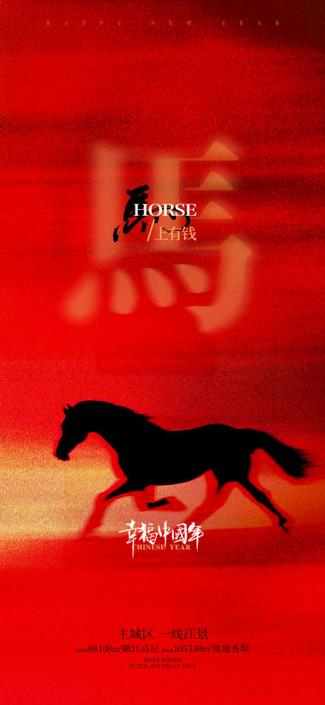 源文件下载【享设计】搜索编号：63110035496078248【马年海报】