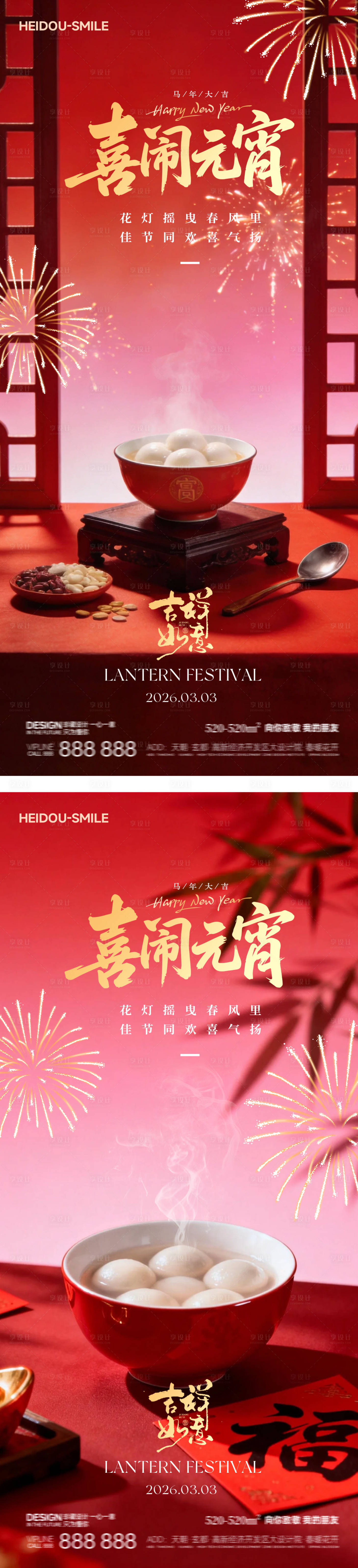 源文件下載【享設計】搜索編號：21290035371794220【2026元宵節(jié)喜慶中國年傳統(tǒng)節(jié)日國風】