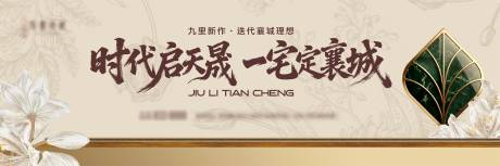 源文件下载【享设计】搜索编号：82420035336487486【地产入市户外主画面】