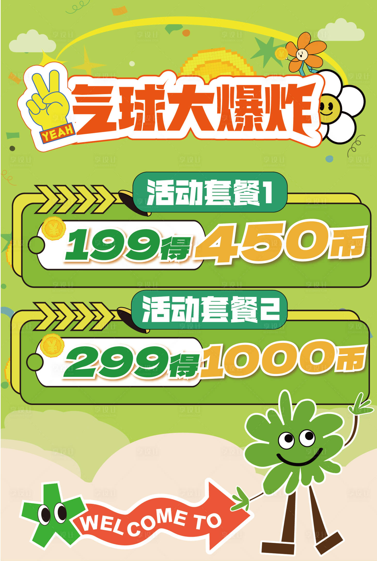 源文件下载【享设计】搜索编号：60250035389206036【电玩城游戏币价目表电视海报】