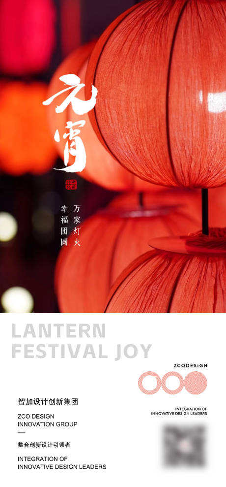 源文件下载【享设计】搜索编号：59790035555664365【元宵海报】