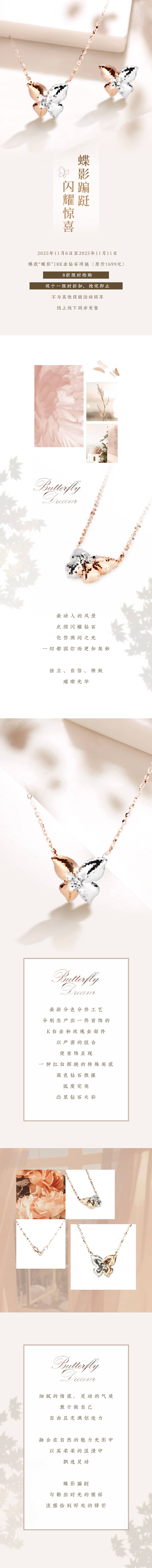 源文件下载【享设计】搜索编号：45350035324682701【蝴蝶饰品详情专题】
