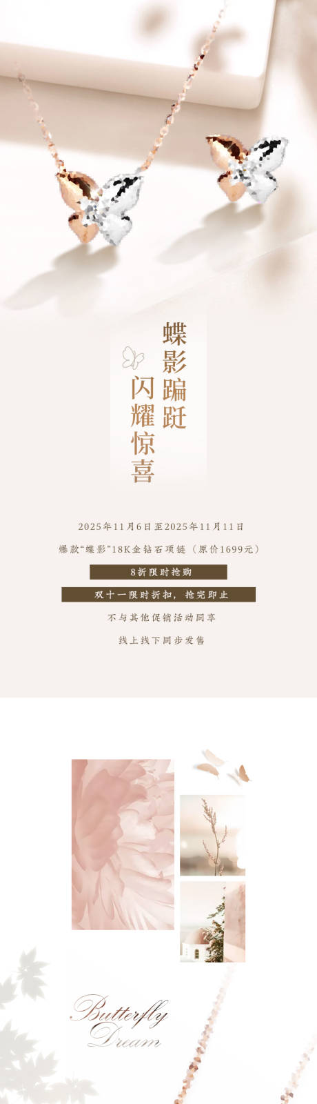 源文件下載【享設(shè)計(jì)】搜索編號(hào)：45350035324682701【蝴蝶飾品詳情專題】