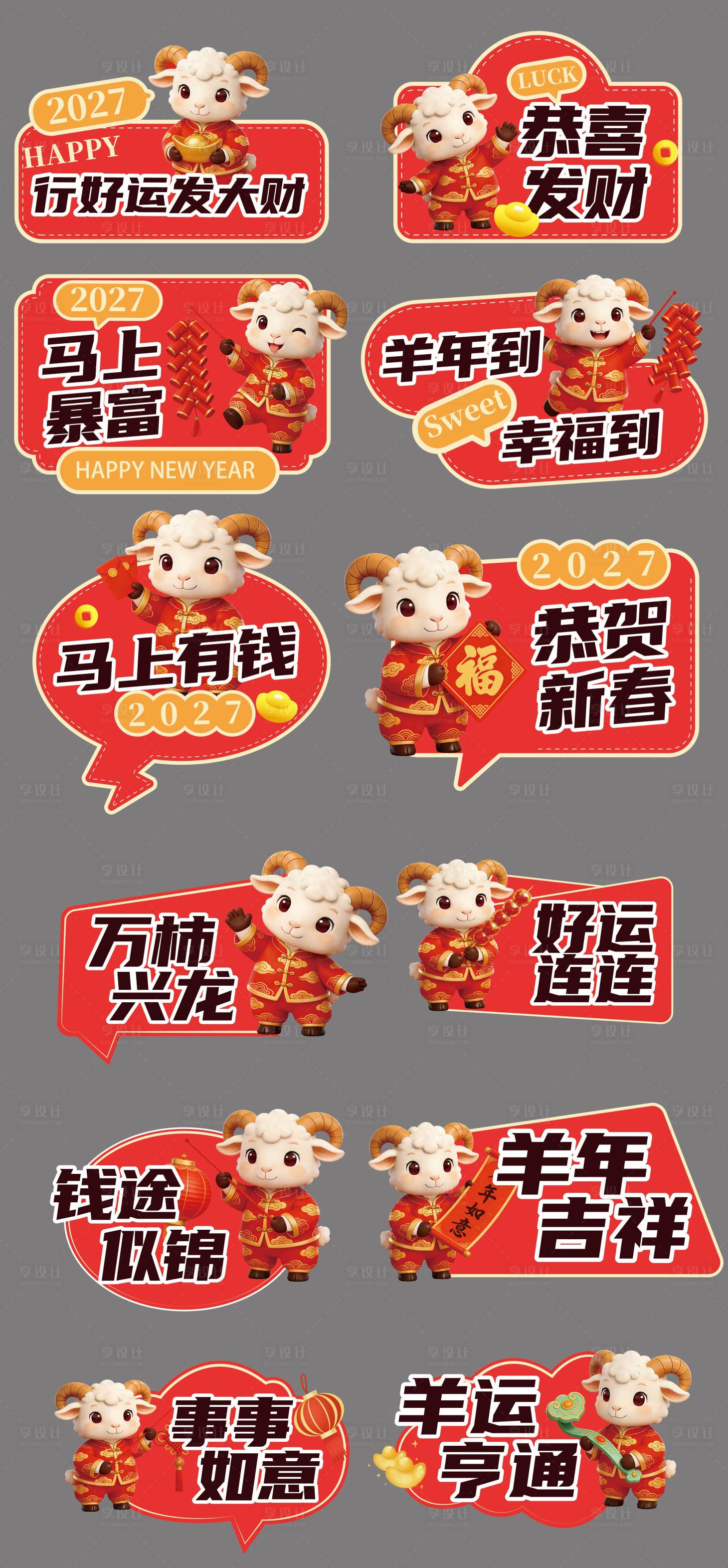 源文件下载【享设计】搜索编号：70670035409139638【羊年春节手举牌】