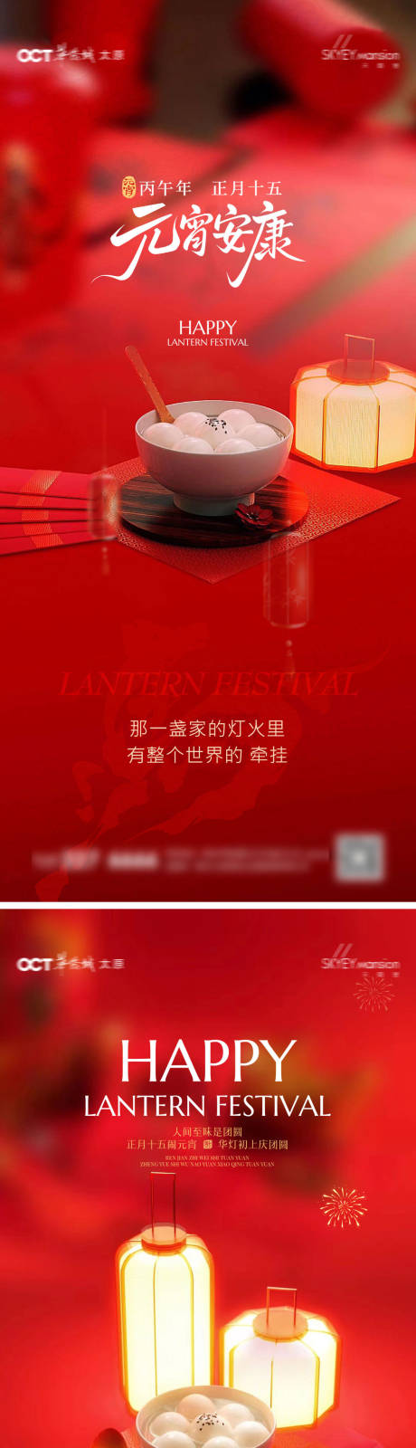 源文件下载【享设计】搜索编号：48040035551305878【元宵节系列海报】