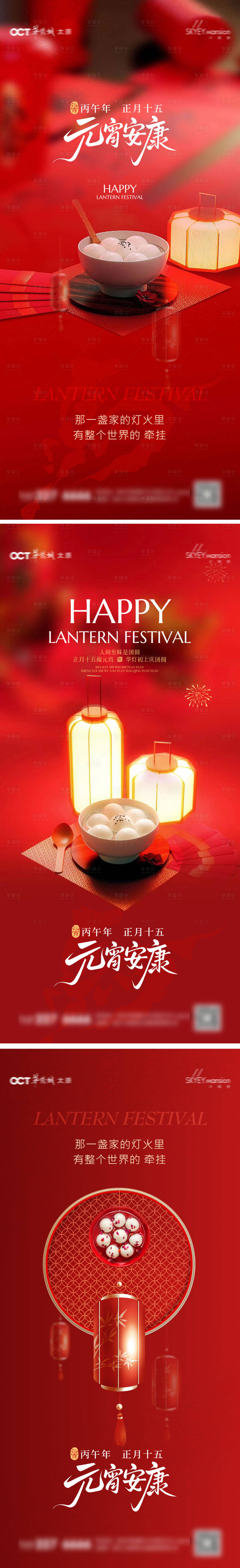 源文件下载【享设计】搜索编号：48040035551305878【元宵节系列海报】