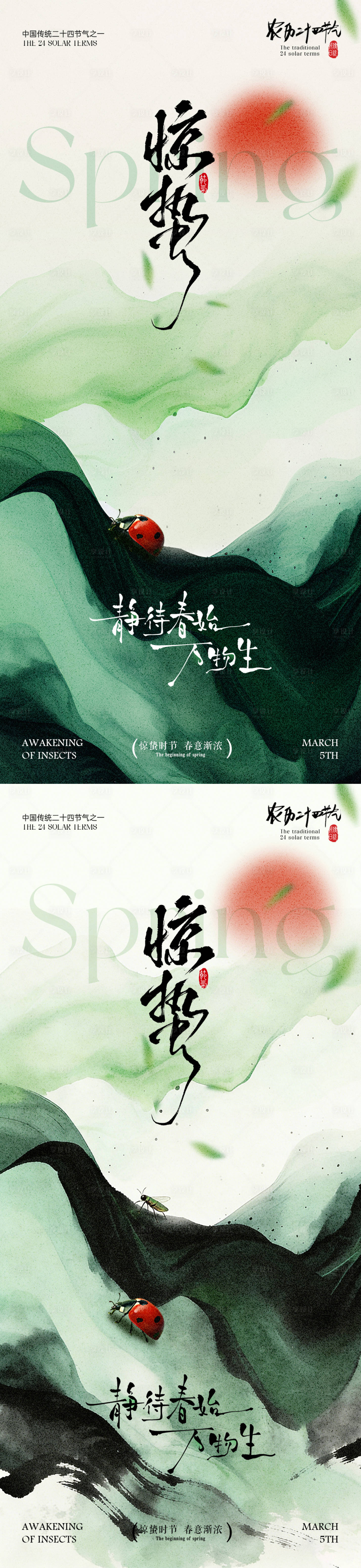 源文件下载【享设计】搜索编号：42300035542174402【惊蛰七星瓢虫水墨插画海报】