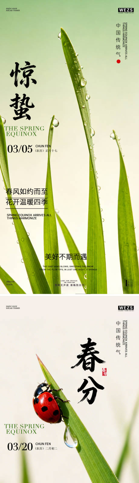 源文件下载【享设计】搜索编号：72250035541589863【惊蛰春分春天节气风景海报】