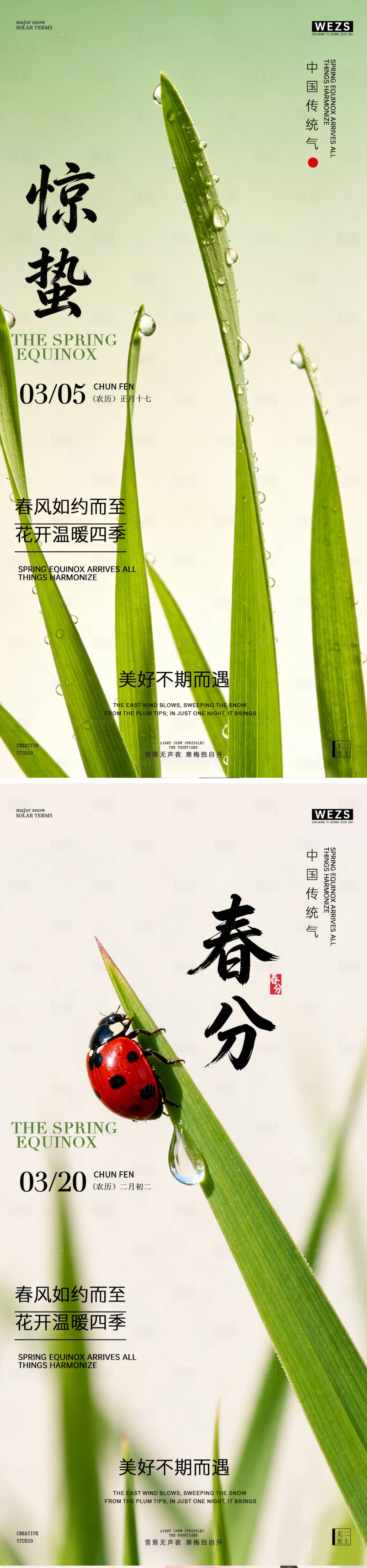 源文件下载【享设计】搜索编号：72250035541589863【惊蛰春分春天节气风景海报】