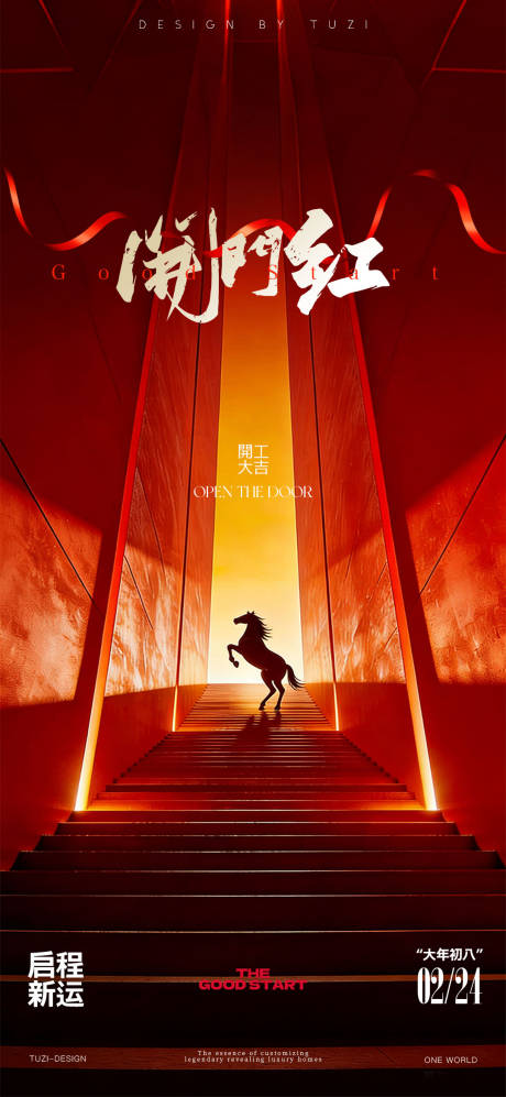 源文件下载【享设计】搜索编号：91120035409225000【开门红开工大吉海报】