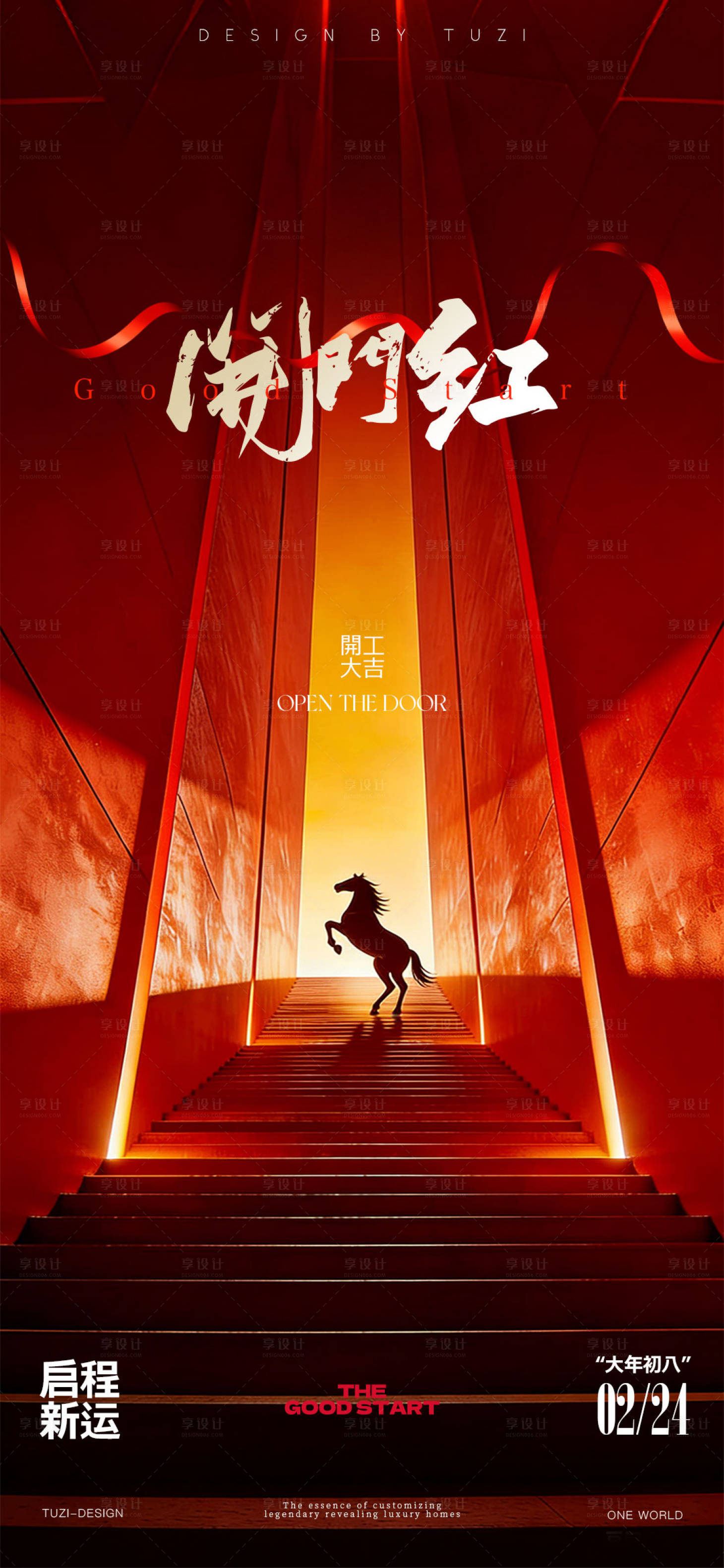 源文件下载【享设计】搜索编号：91120035409225000【开门红开工大吉海报】