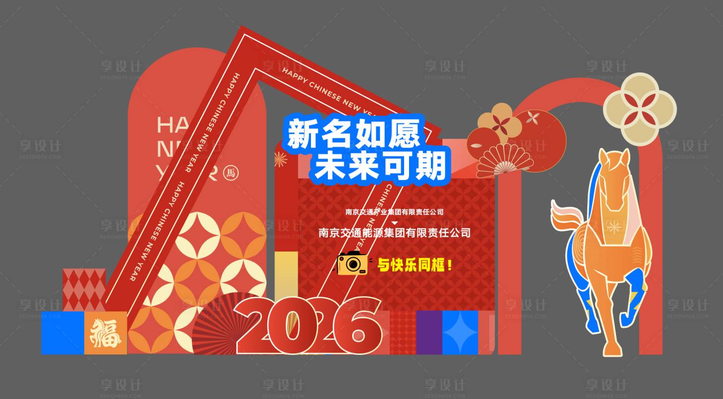源文件下载【享设计】搜索编号：19700035413451990【地产新年马年活动美陈装置】