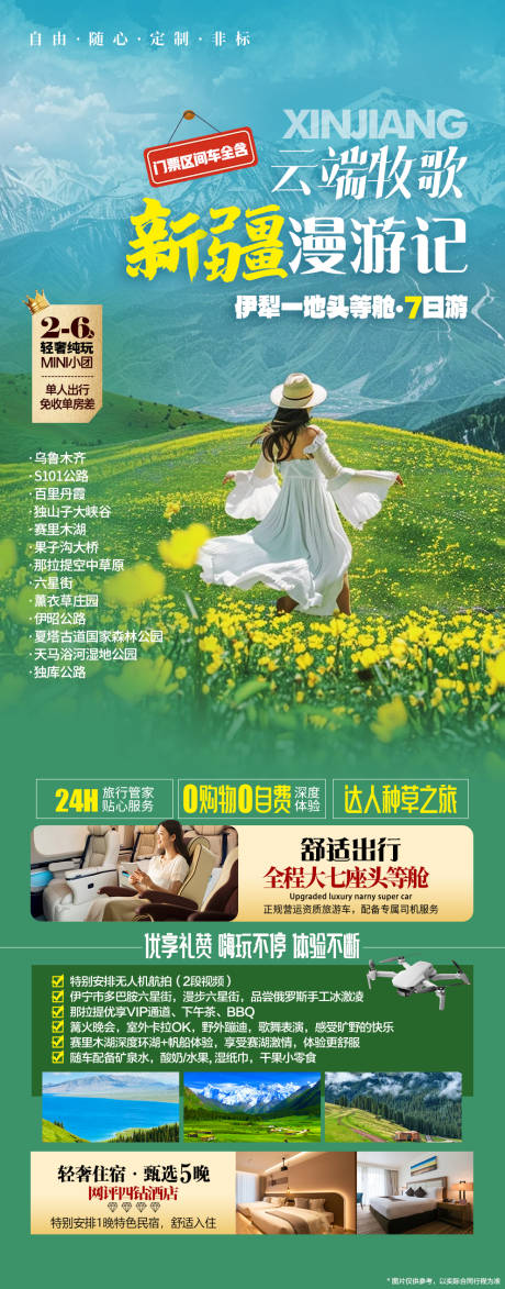 源文件下载【享设计】搜索编号：63240035375082594【新疆小包团伊犁】