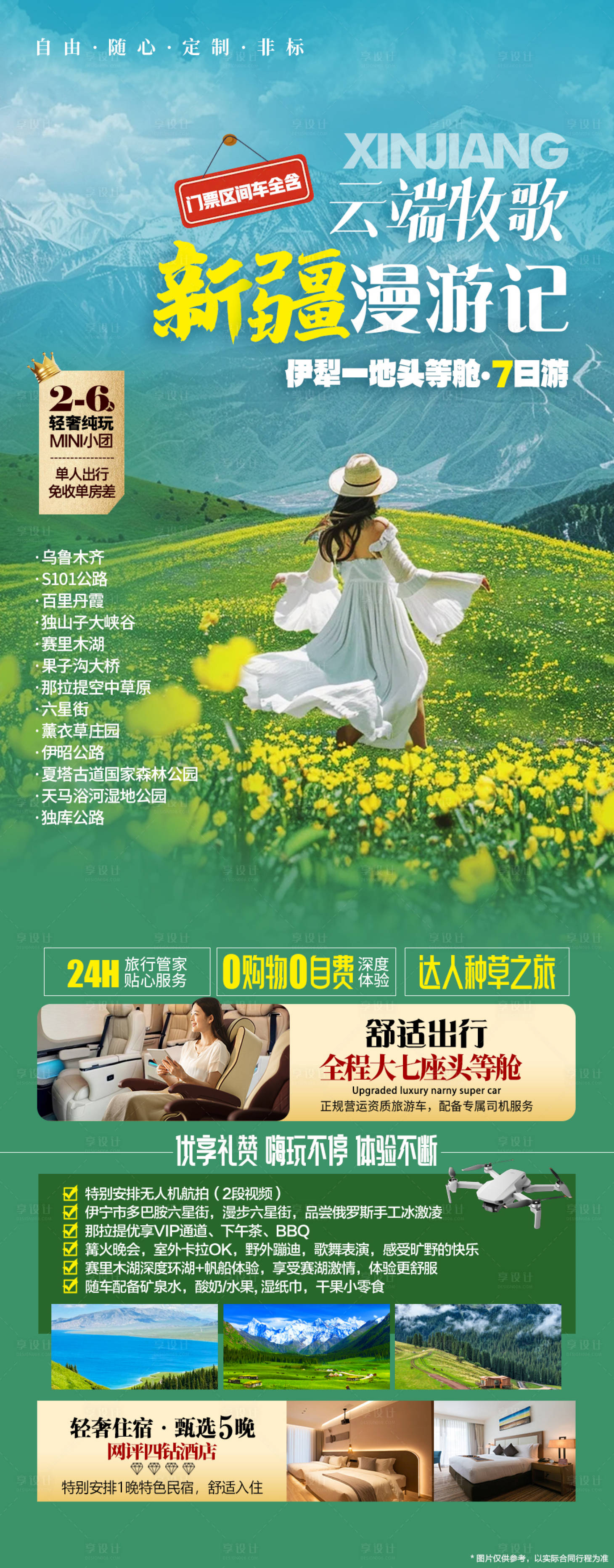 源文件下载【享设计】搜索编号：63240035375082594【新疆小包团伊犁】