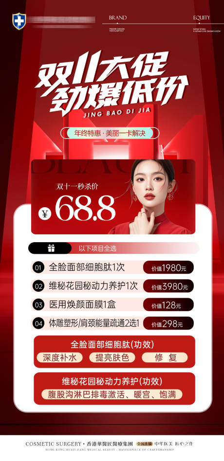 源文件下载【享设计】搜索编号：17820035428196258【美业双11活动海报】