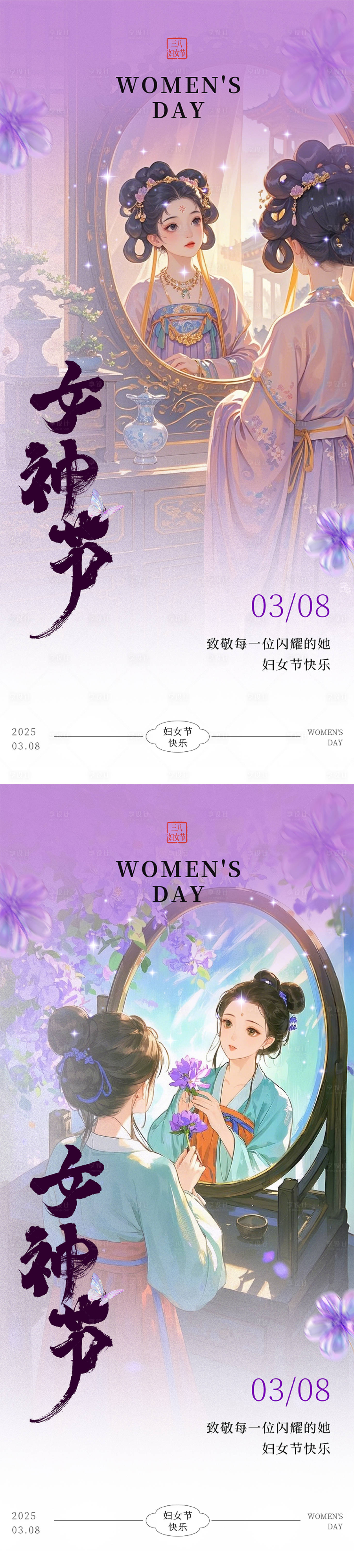 源文件下载【享设计】搜索编号：53810035510908810【医美38女神节海报】
