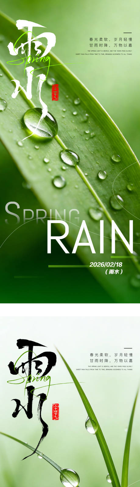 源文件下载【享设计】搜索编号：90660035394321791【雨水节气系列海报】