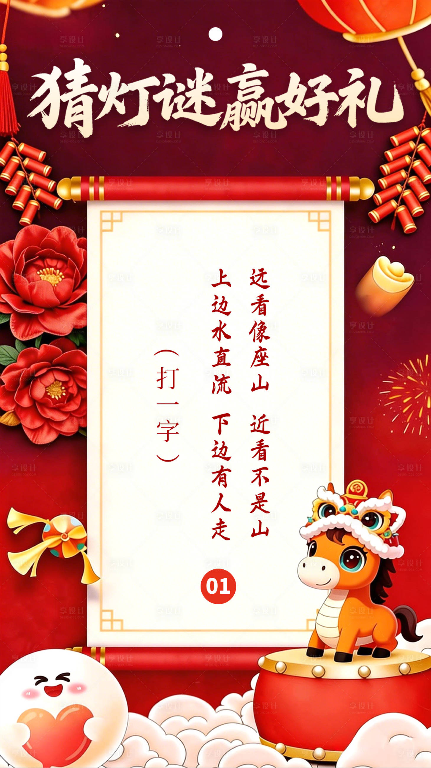 源文件下载【享设计】搜索编号：35870035526858345【元宵节猜灯谜贴纸】