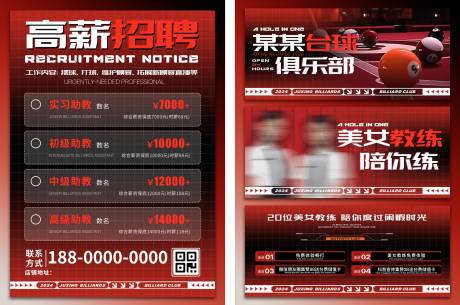 源文件下载【享设计】搜索编号：12260035312607190【台球招聘海报】