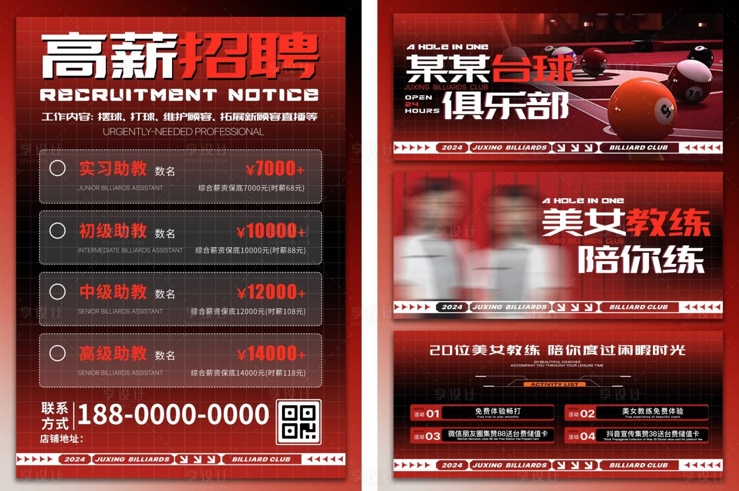 源文件下载【享设计】搜索编号：12260035312607190【台球招聘海报】
