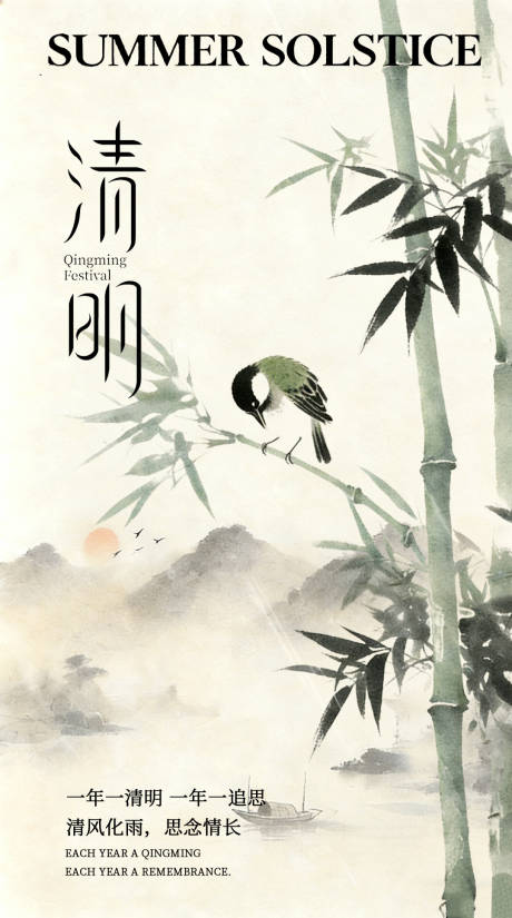 源文件下载【享设计】搜索编号：59500035360957315【清明节气营销海报】