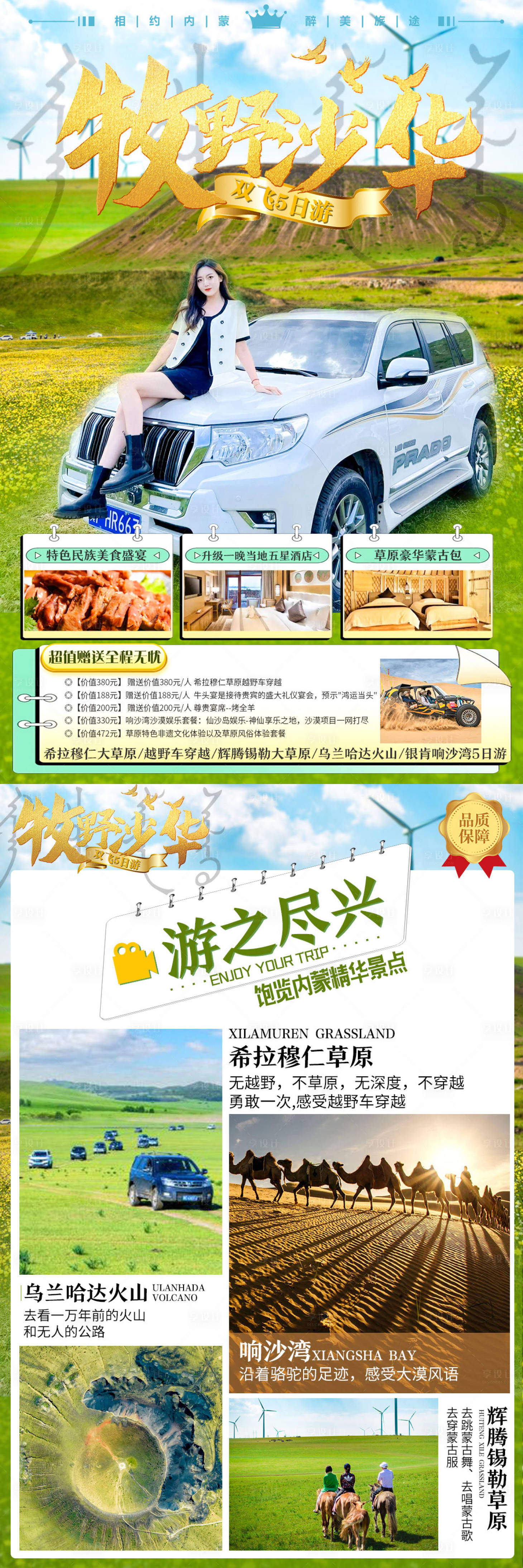 源文件下载【享设计】搜索编号：45620035538178213【内蒙古旅游行程设计】