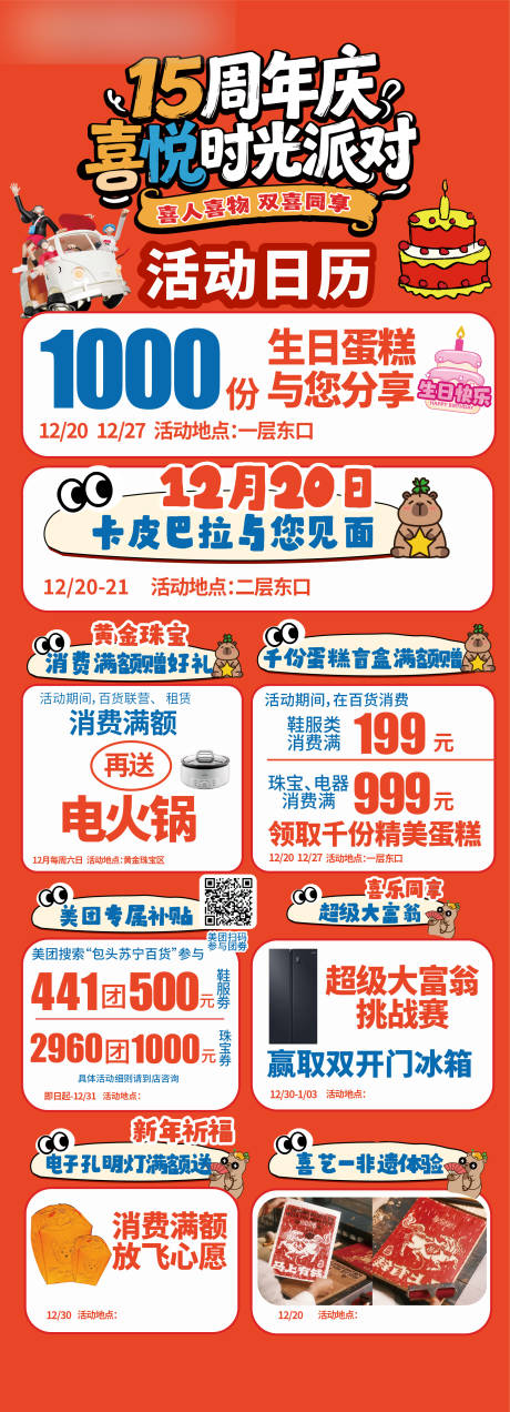 源文件下载【享设计】搜索编号：12820035560453669【周年庆活动日历海报】