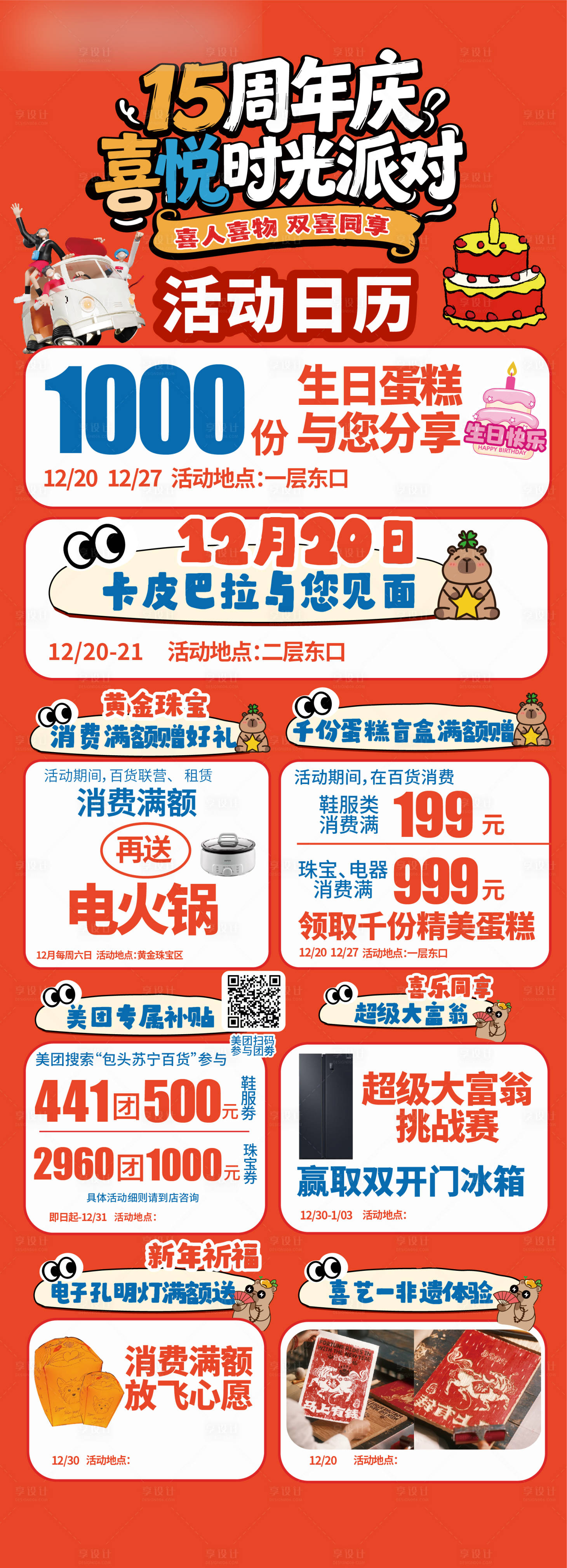 源文件下载【享设计】搜索编号：12820035560453669【周年庆活动日历海报】