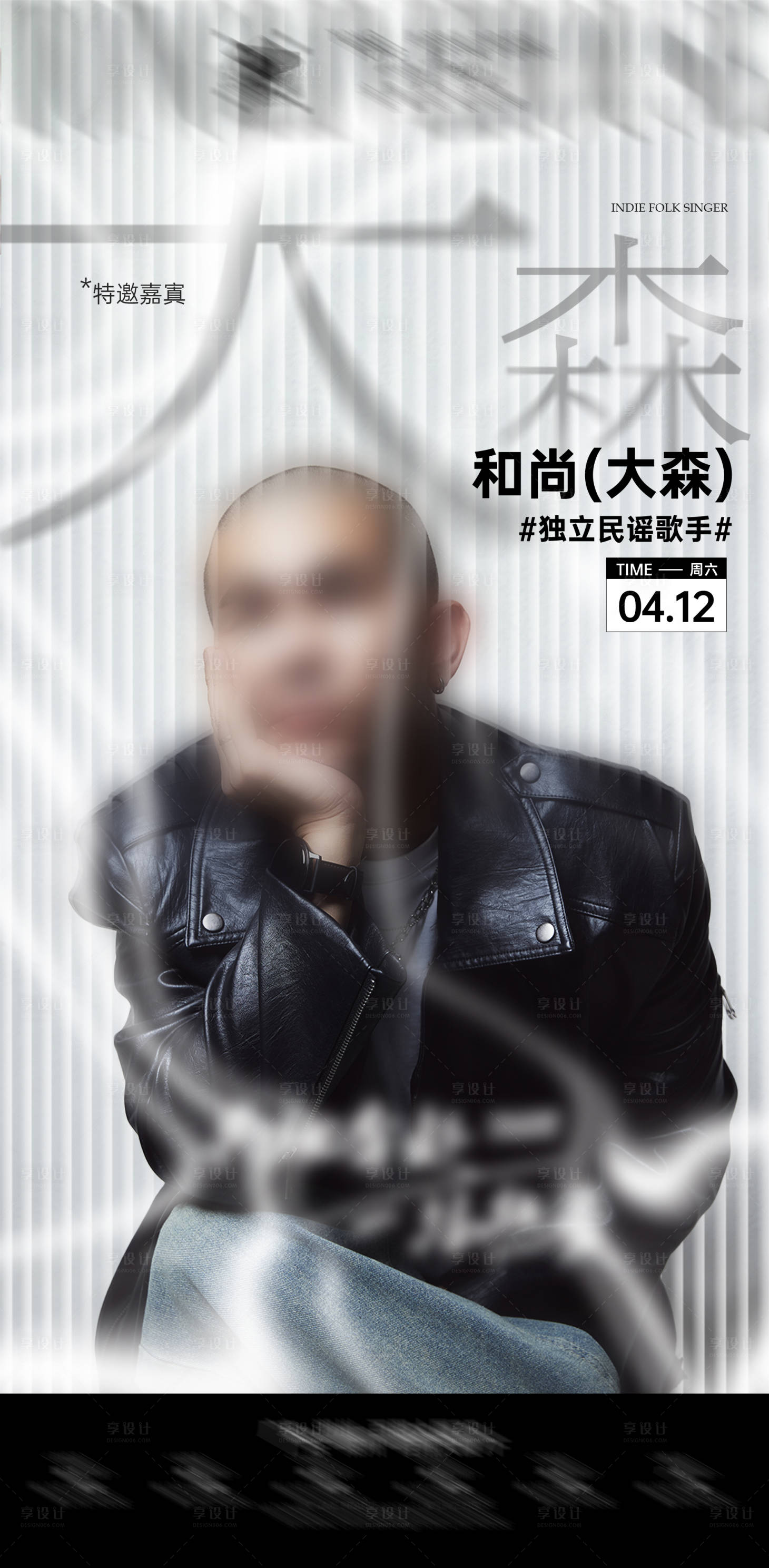 源文件下载【享设计】搜索编号：82020035351288963【夜场酒吧嘉宾海报】