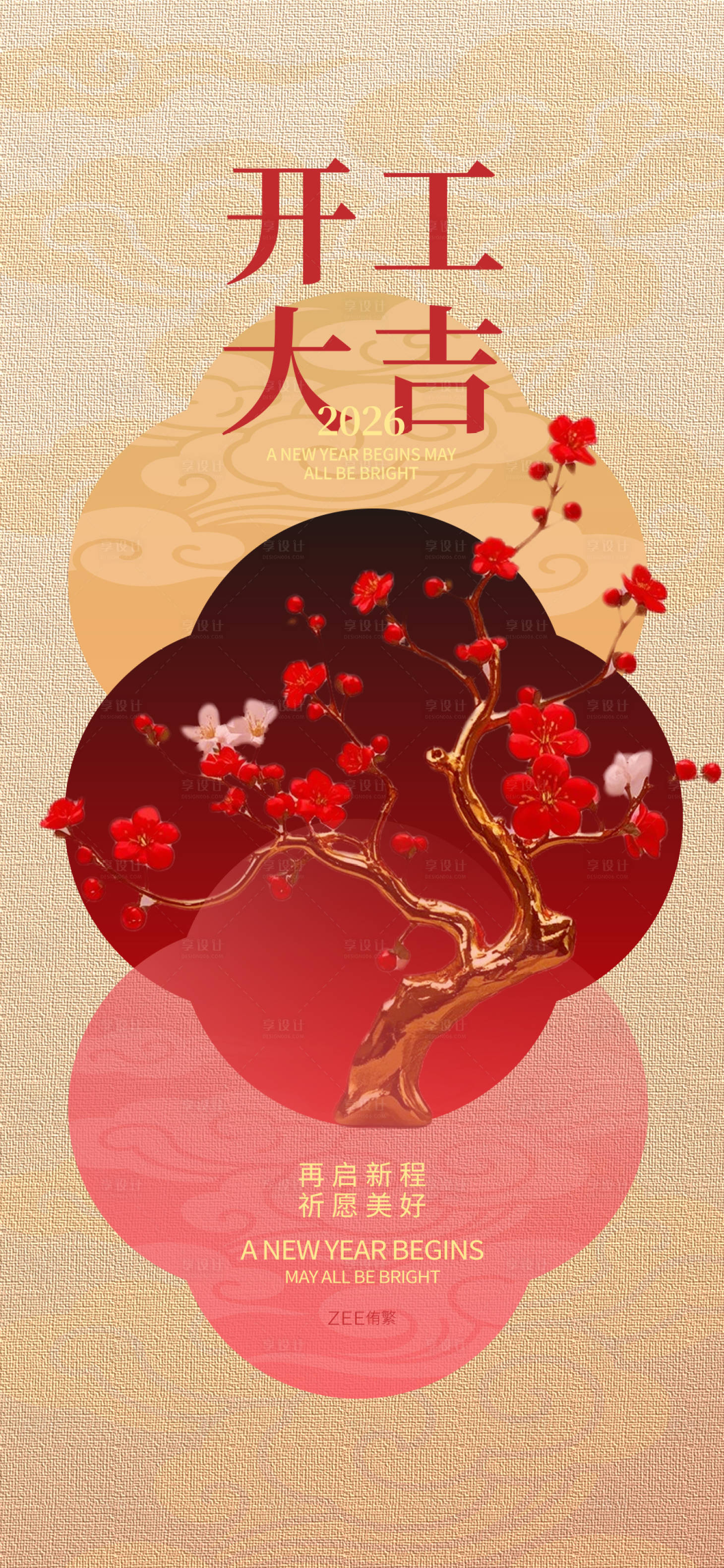 源文件下载【享设计】搜索编号：85090035468206597【开工大吉海报】