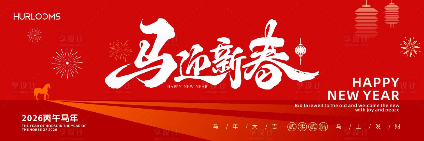 源文件下载【享设计】搜索编号：72900035366823698【马年新春海报背景】