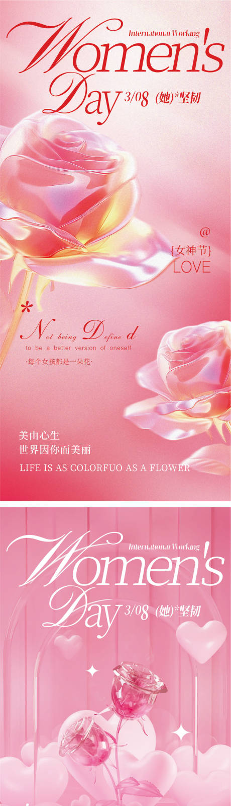 源文件下载【享设计】搜索编号：28410035315078029【女神节海报】