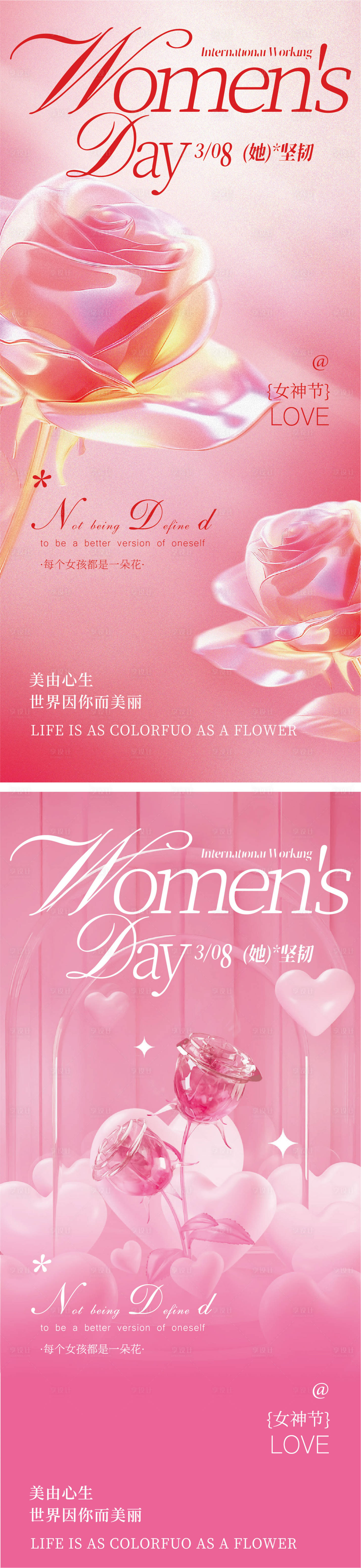 源文件下载【享设计】搜索编号：28410035315078029【女神节海报】