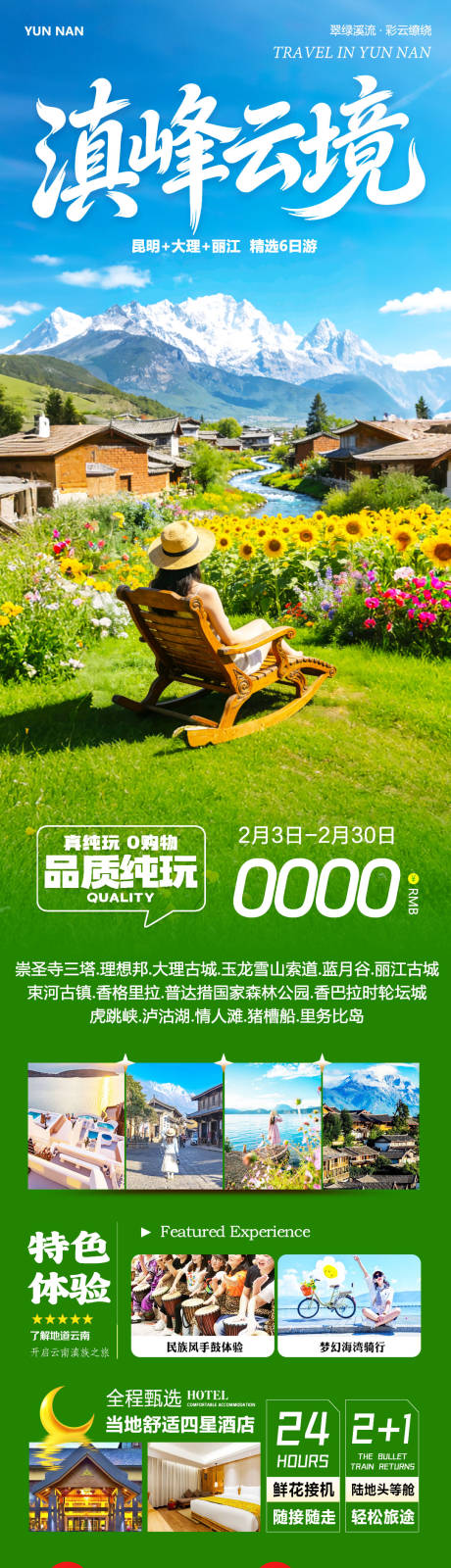 源文件下载【享设计】搜索编号：54140035338195628【云南大理洱海丽江古城滇峰长图】
