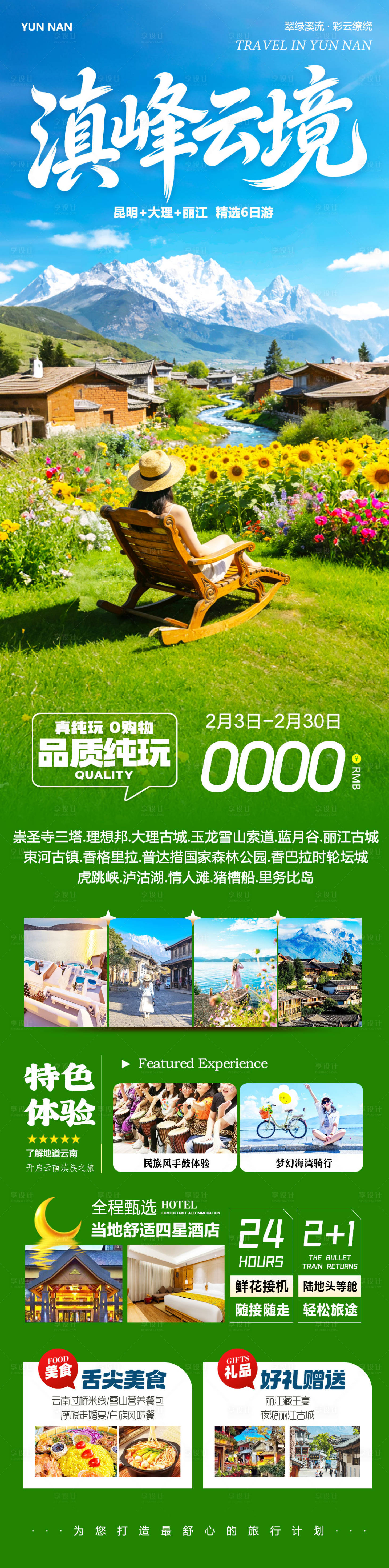 源文件下载【享设计】搜索编号：54140035338195628【云南大理洱海丽江古城滇峰长图】