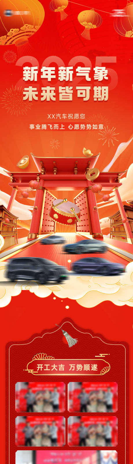 源文件下载【享设计】搜索编号：90580035580376148【汽车新年开工大吉长图】