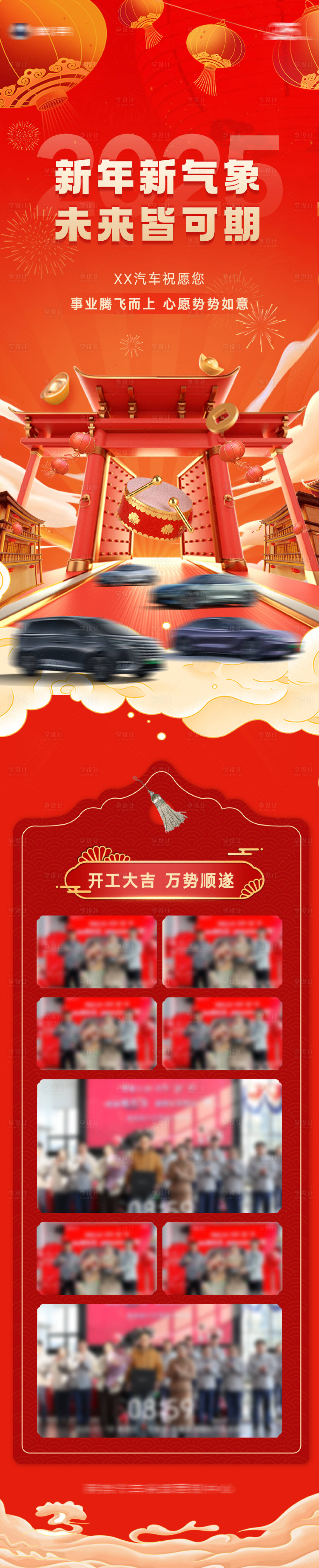 源文件下载【享设计】搜索编号：90580035580376148【汽车新年开工大吉长图】
