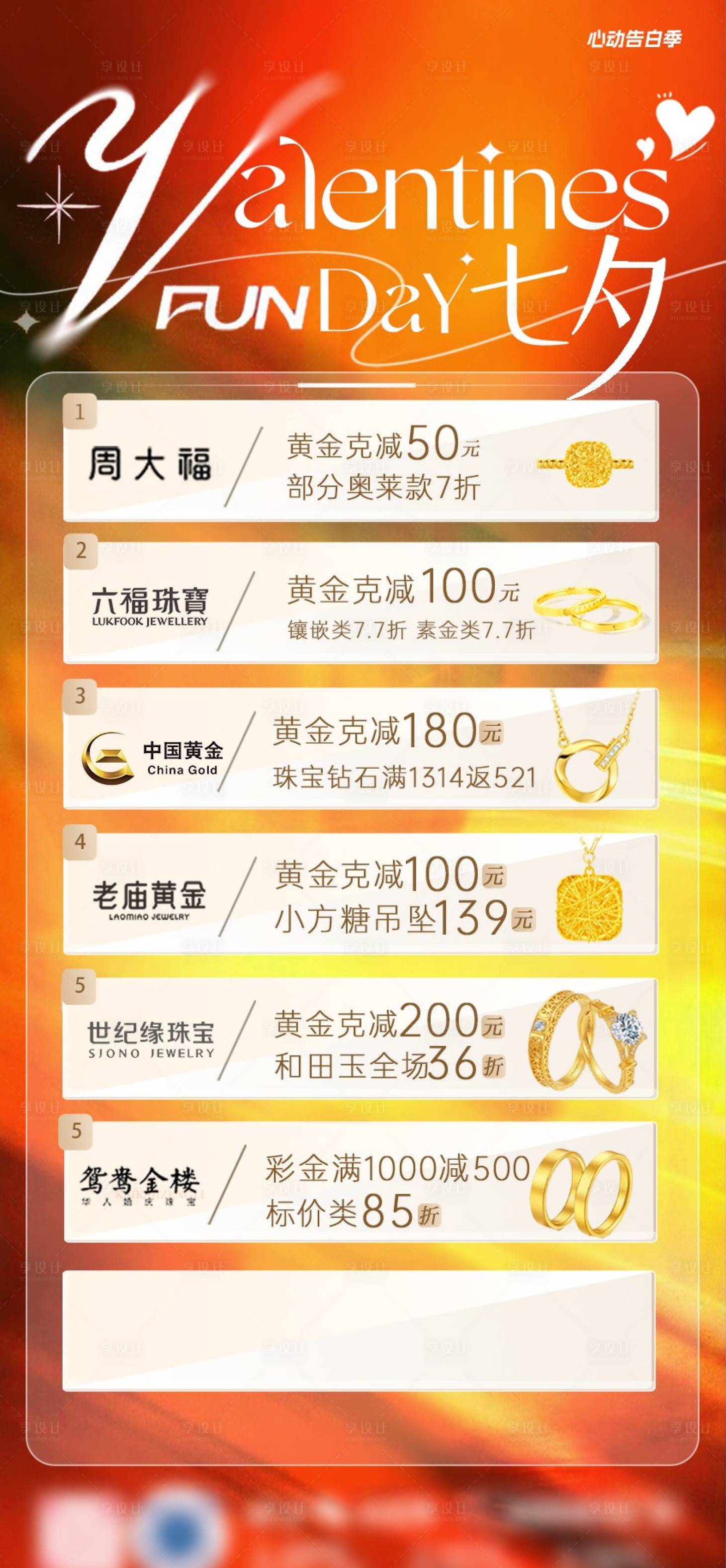 源文件下载【享设计】搜索编号：66640035355171078【七夕情人节金饰】