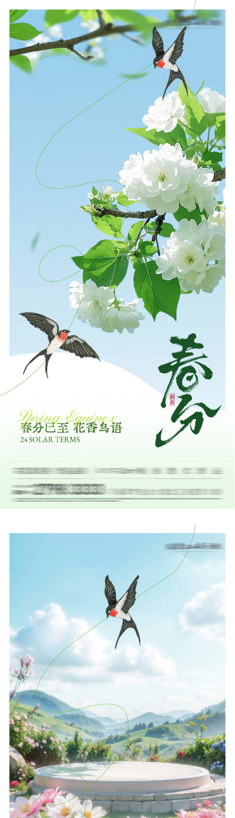 源文件下载【享设计】搜索编号：17480035548538731【地产惊蛰春分风景海报】