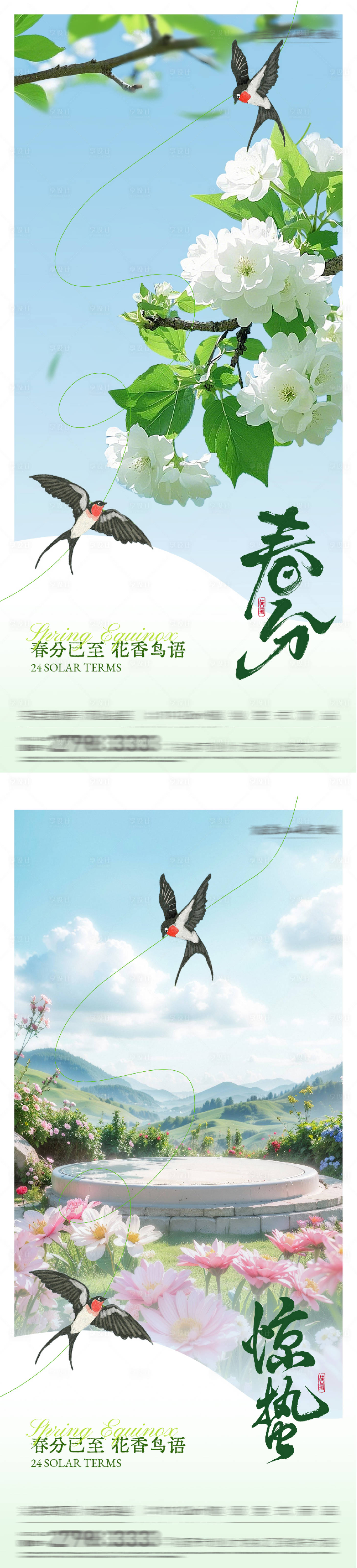源文件下载【享设计】搜索编号：17480035548538731【地产惊蛰春分风景海报】