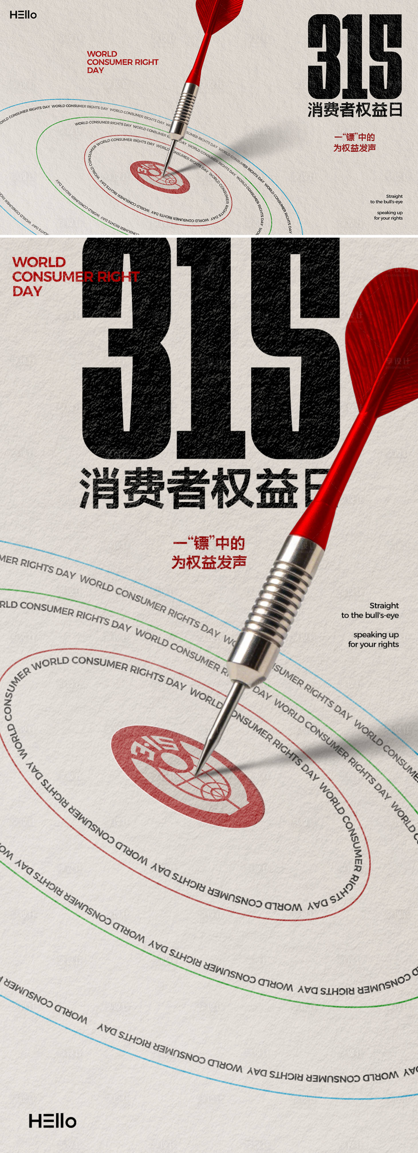 源文件下载【享设计】搜索编号：25680035577759350【315消费者权益日一镖中的】