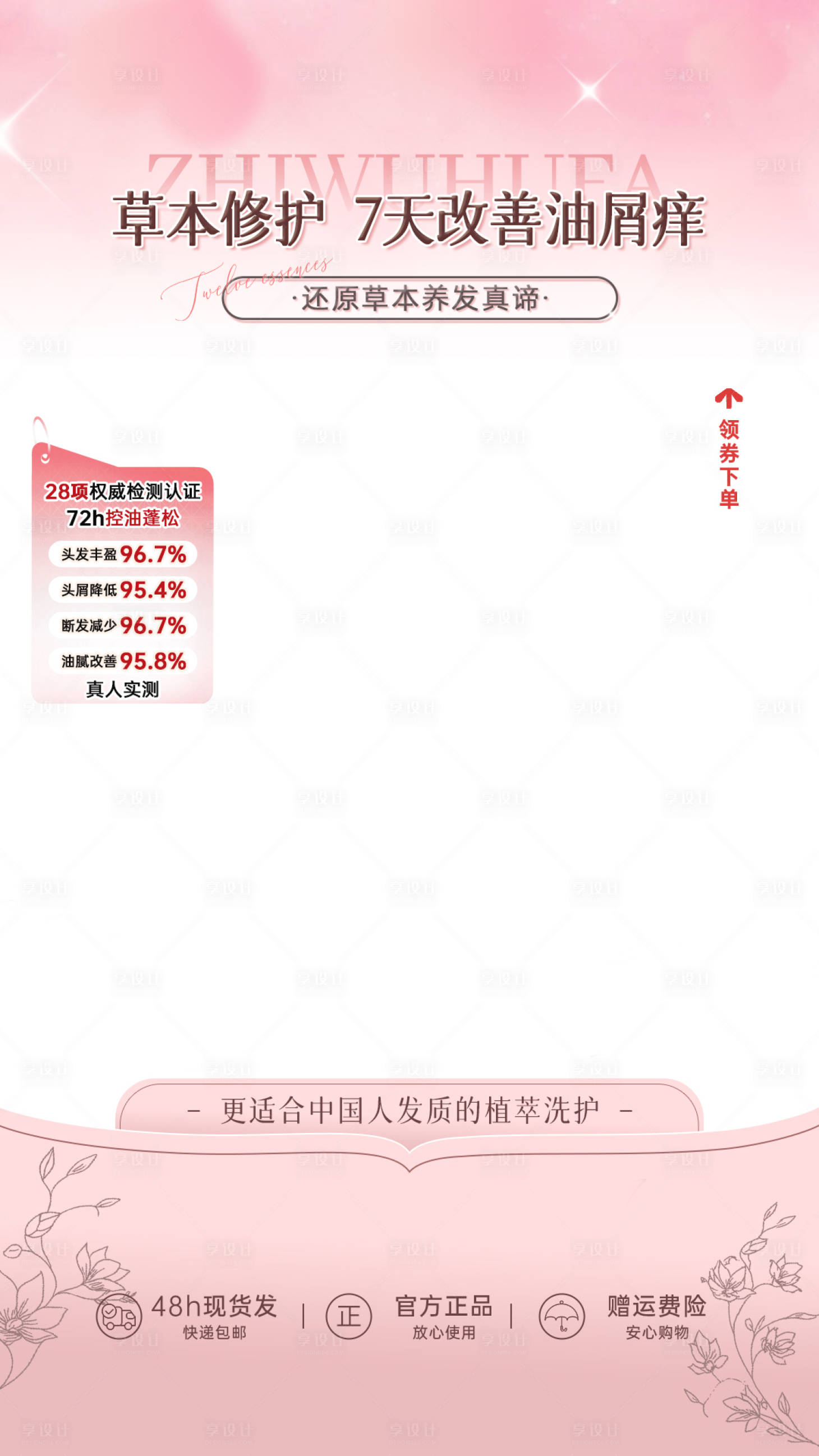 源文件下载【享设计】搜索编号：91020035425673054【电商洗护直播间贴片】
