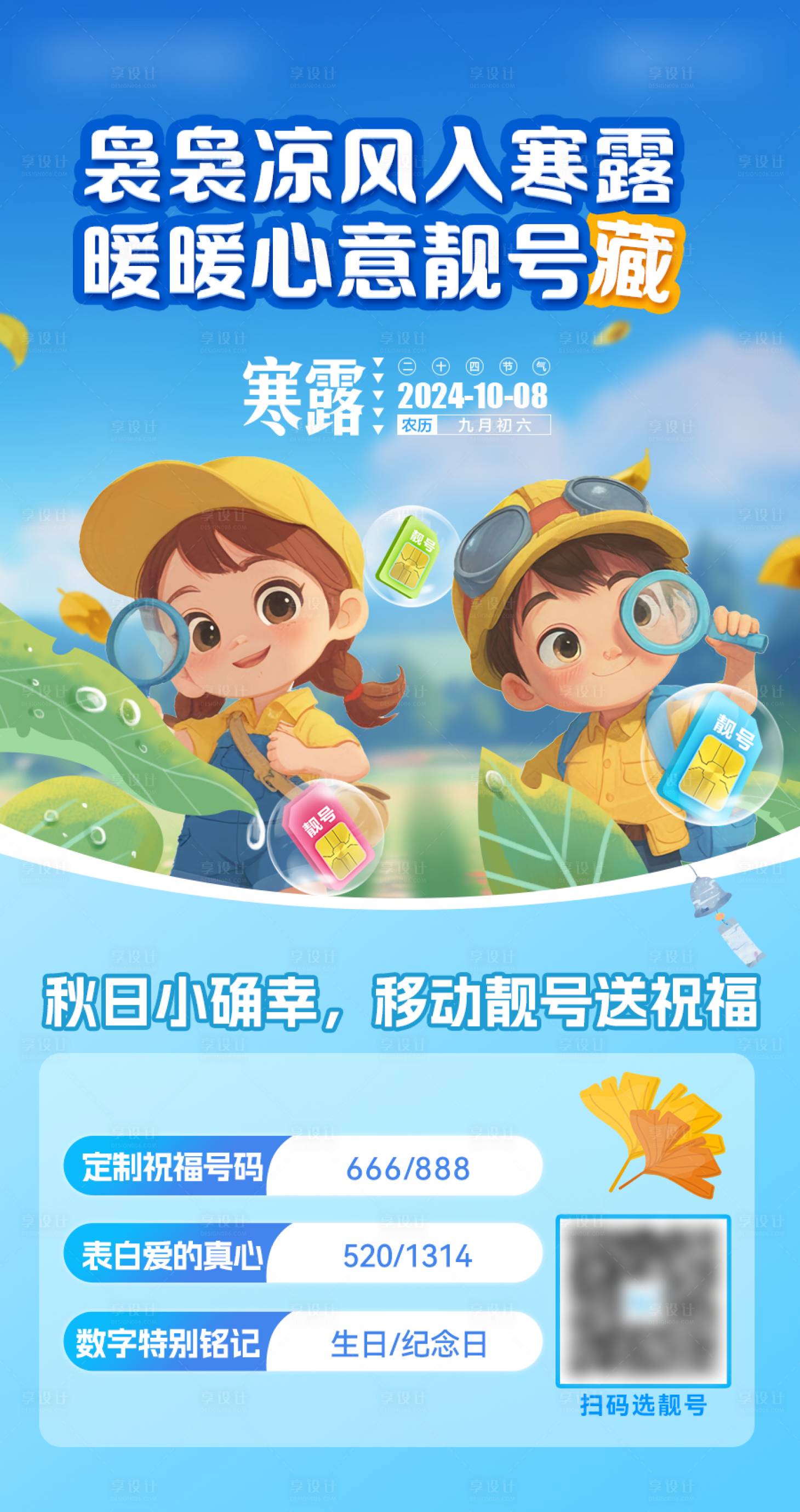 源文件下载【享设计】搜索编号：67020027417863311【寒露】