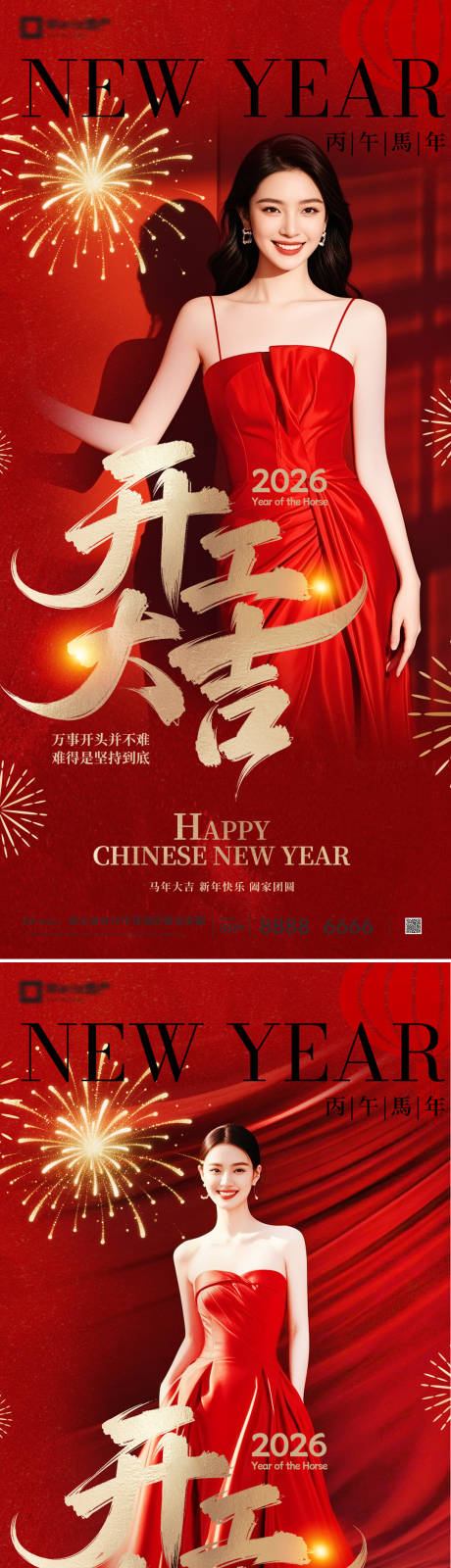 源文件下载【享设计】搜索编号：28340035373156314【开工大吉红金海报】