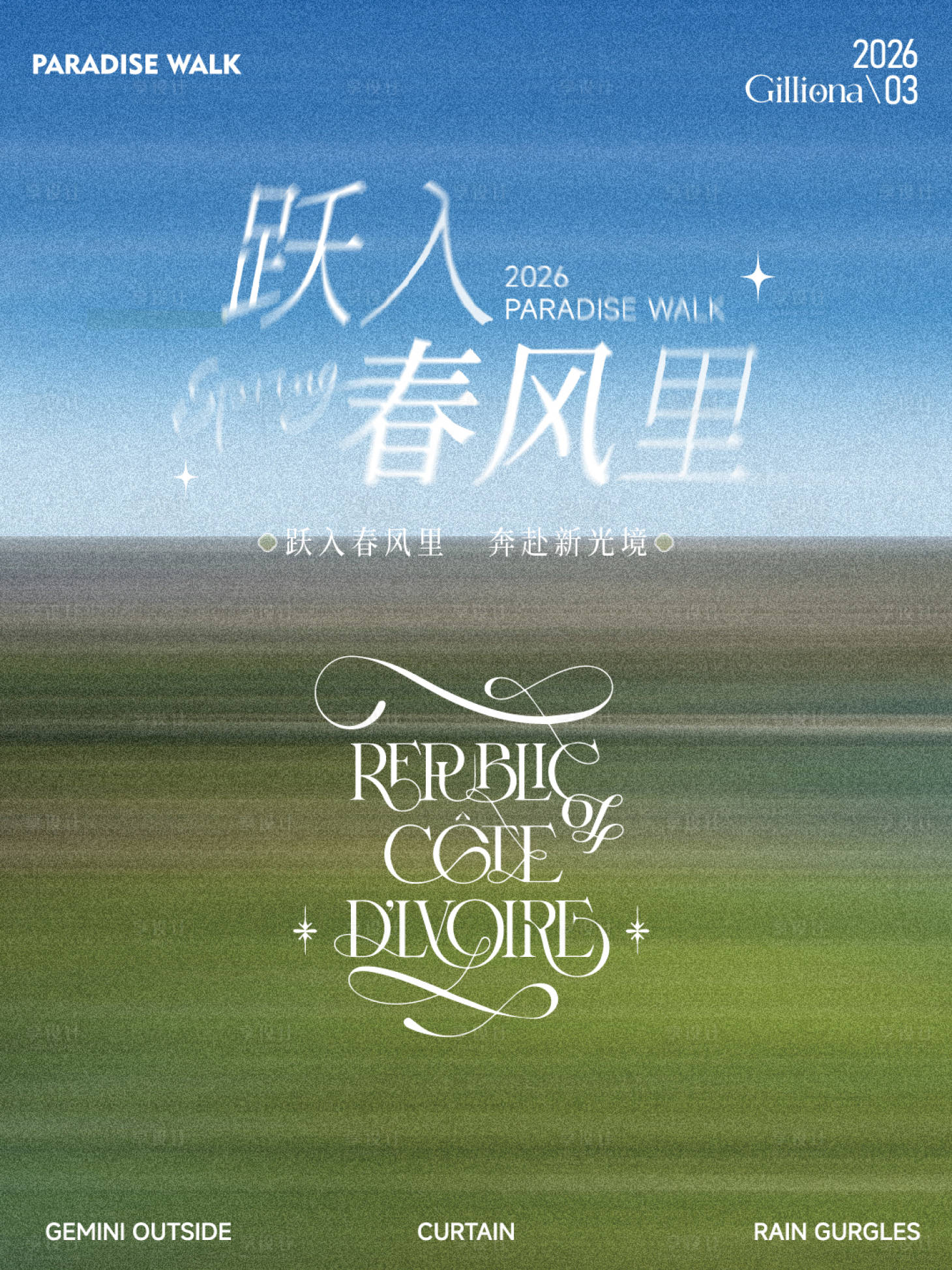 源文件下载【享设计】搜索编号：79830035566241650【春天纹理海报】